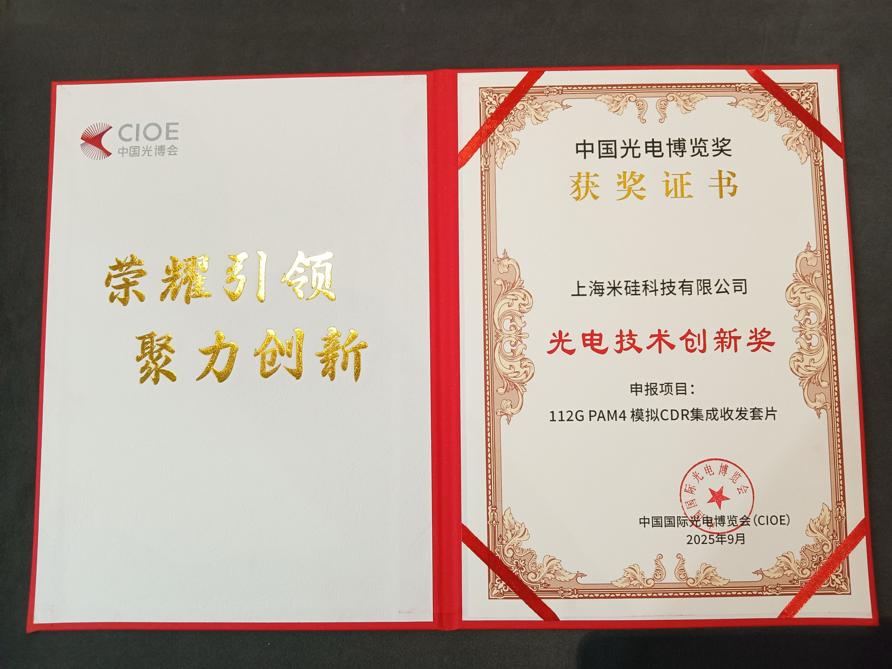 万向娱乐科技携高速 4x112G PAM4 CDR TxRx/ReTimer/ReDriver 亮相CIOE2025